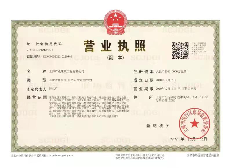 營(yíng)業(yè)執照