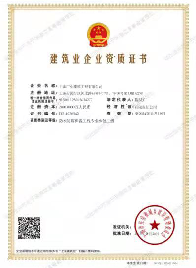 施工資質(zhì)